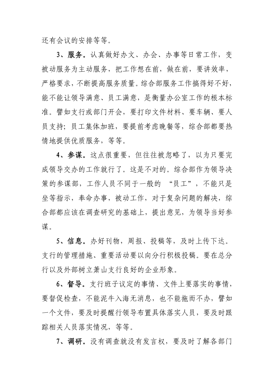 支行综合部的职能定位与素质要求.doc_第2页