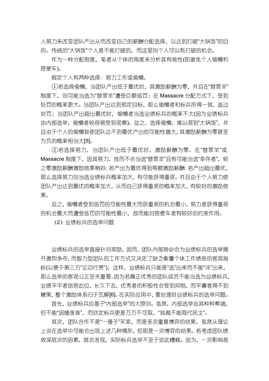 5庄周梦蝶智力型团队激励薪酬的二次分配.doc_第3页