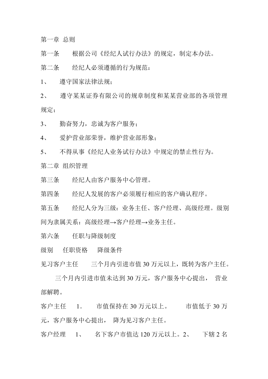 经纪人管理办法.doc_第1页