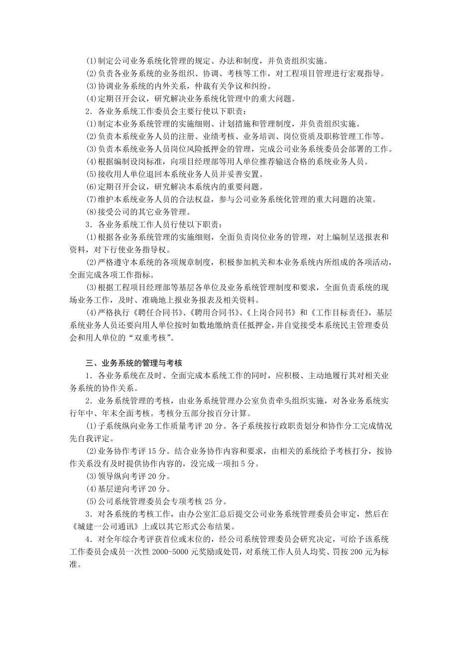 业务系统化管理办法.doc_第2页