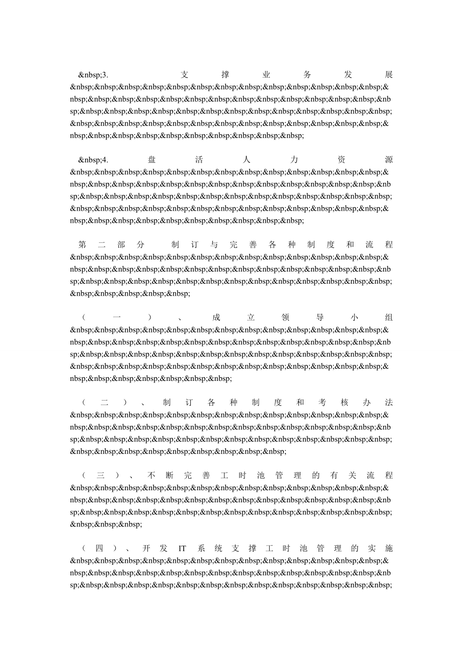 光缆维护中心实施工时池管理.doc_第3页