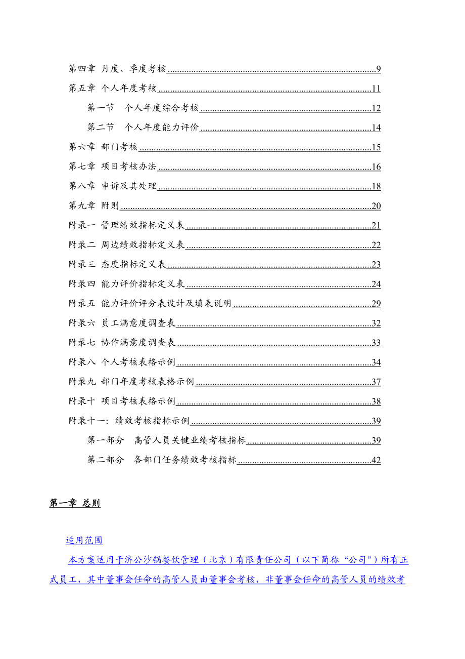 绩效考核管理体系设计方案.doc_第2页