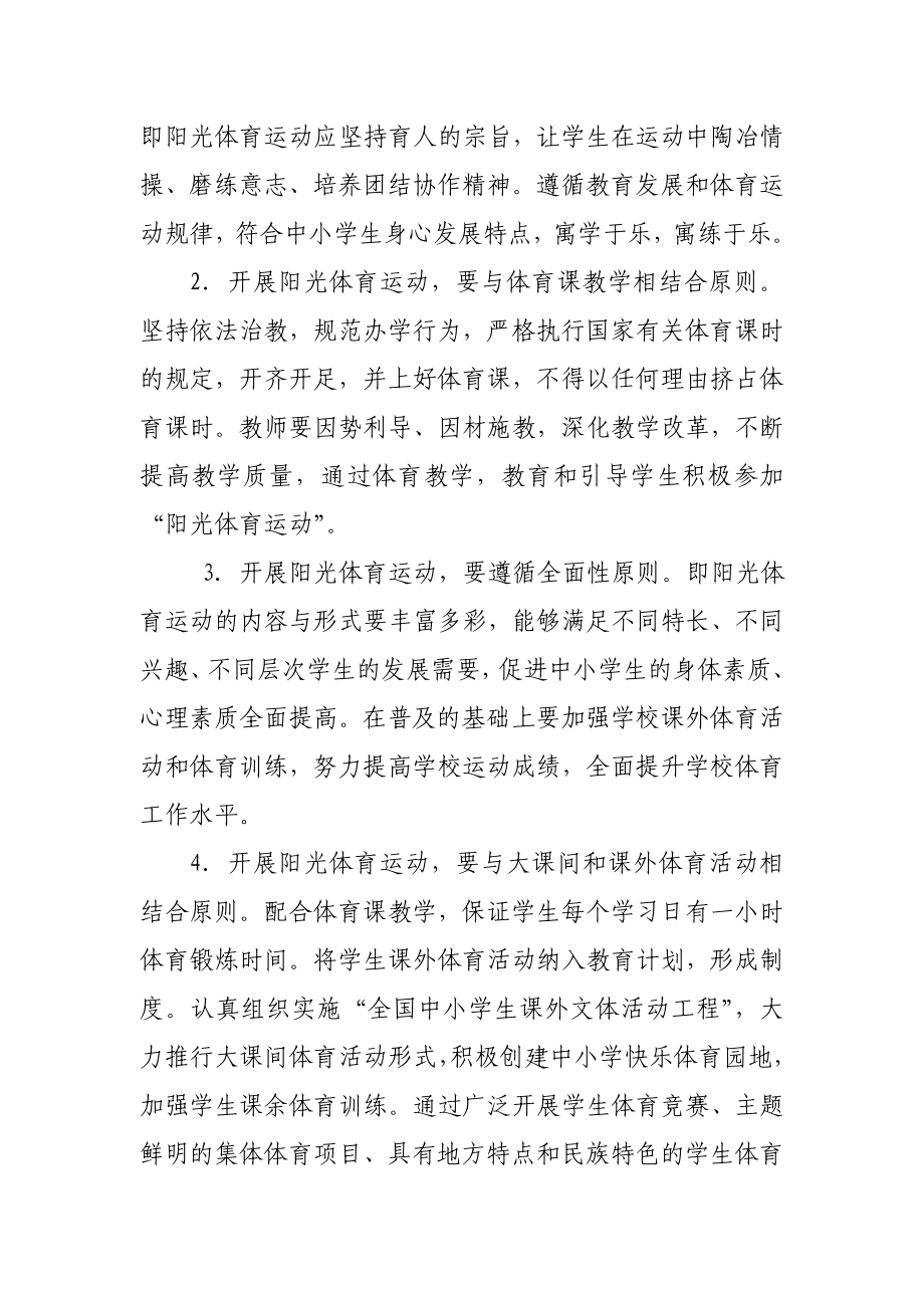 阳光体育运动实施方案.doc_第2页