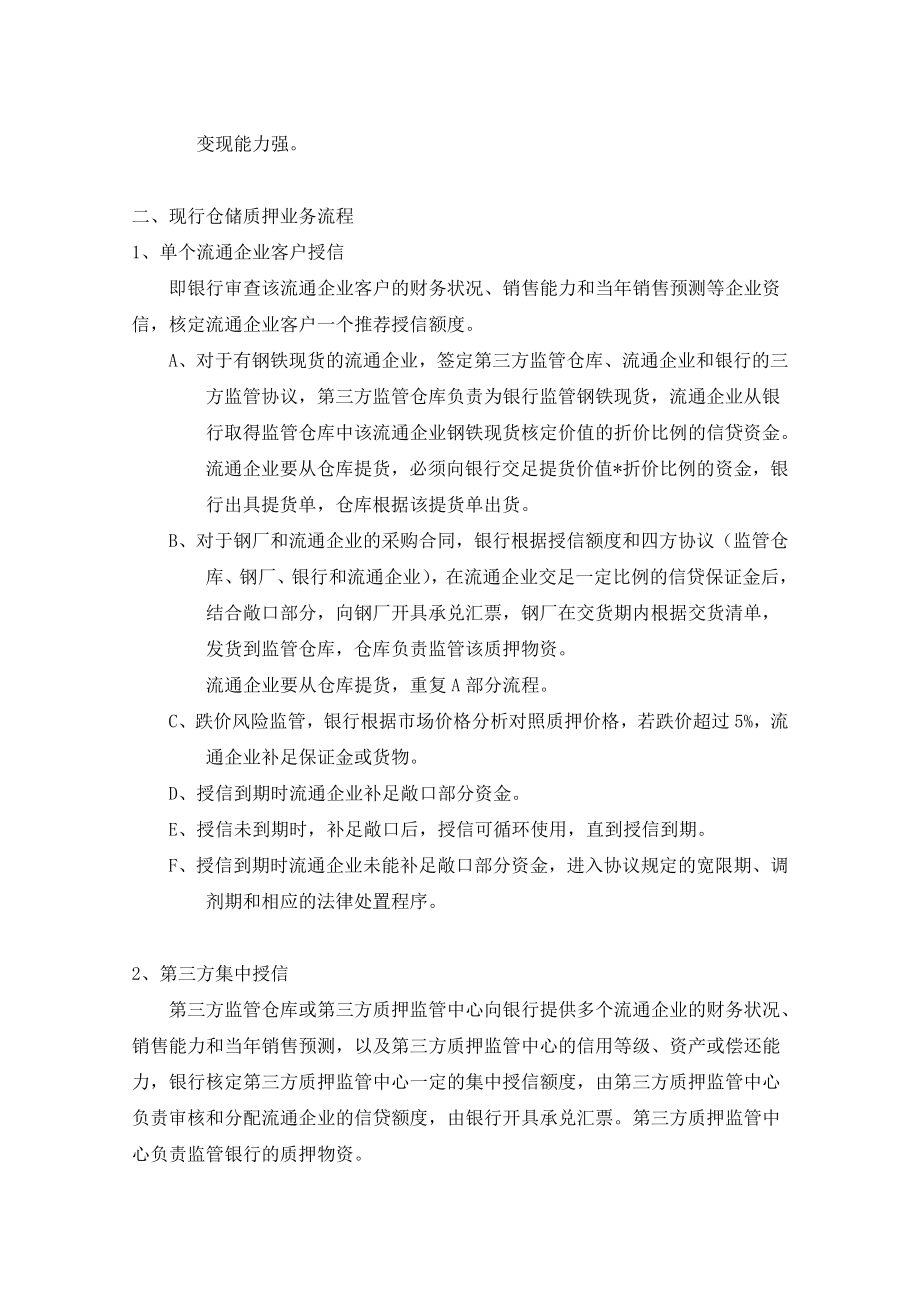 仓储物流公司多仓库仓储质押技术方案.doc_第2页