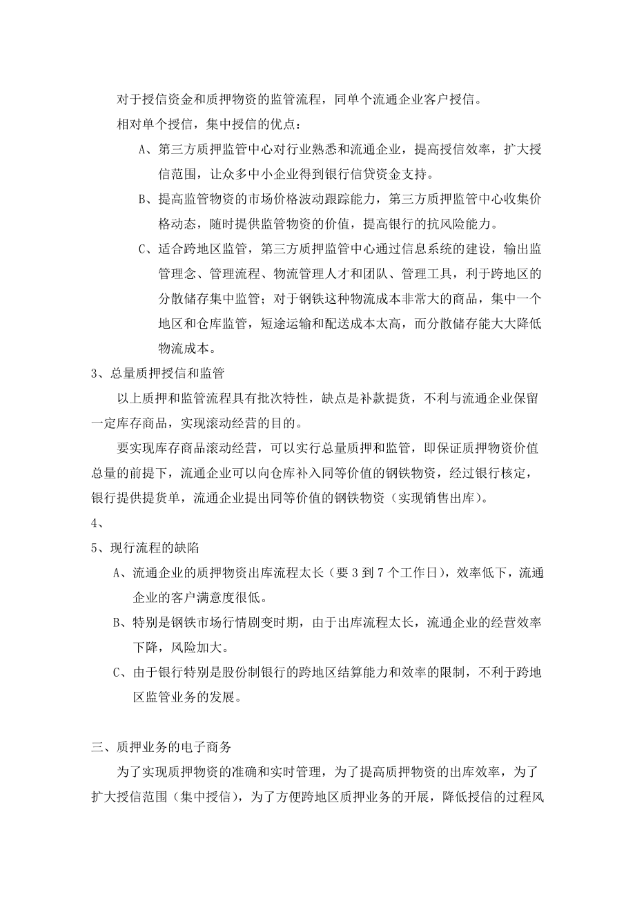 仓储物流公司多仓库仓储质押技术方案.doc_第3页