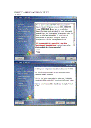 GTSUITE7[1].0安装手册.doc