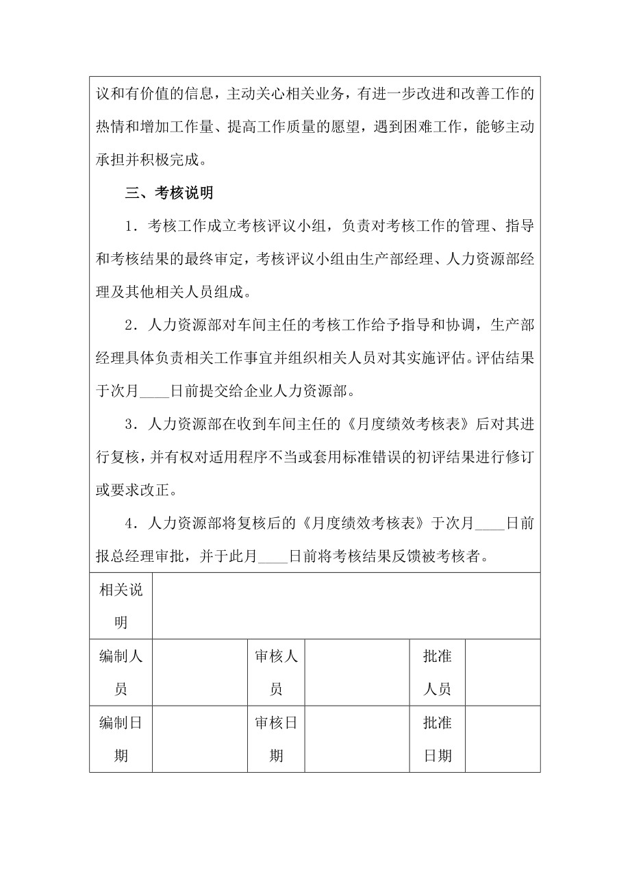 车间主任绩效考核方案.doc_第3页