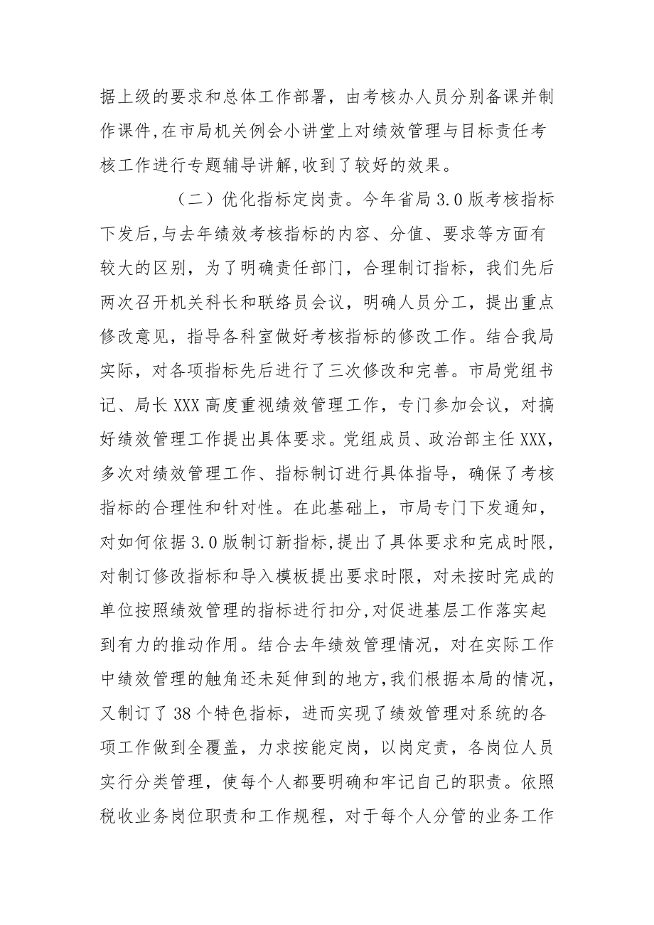 某地税局第一季度绩效分析评估报告.doc_第2页