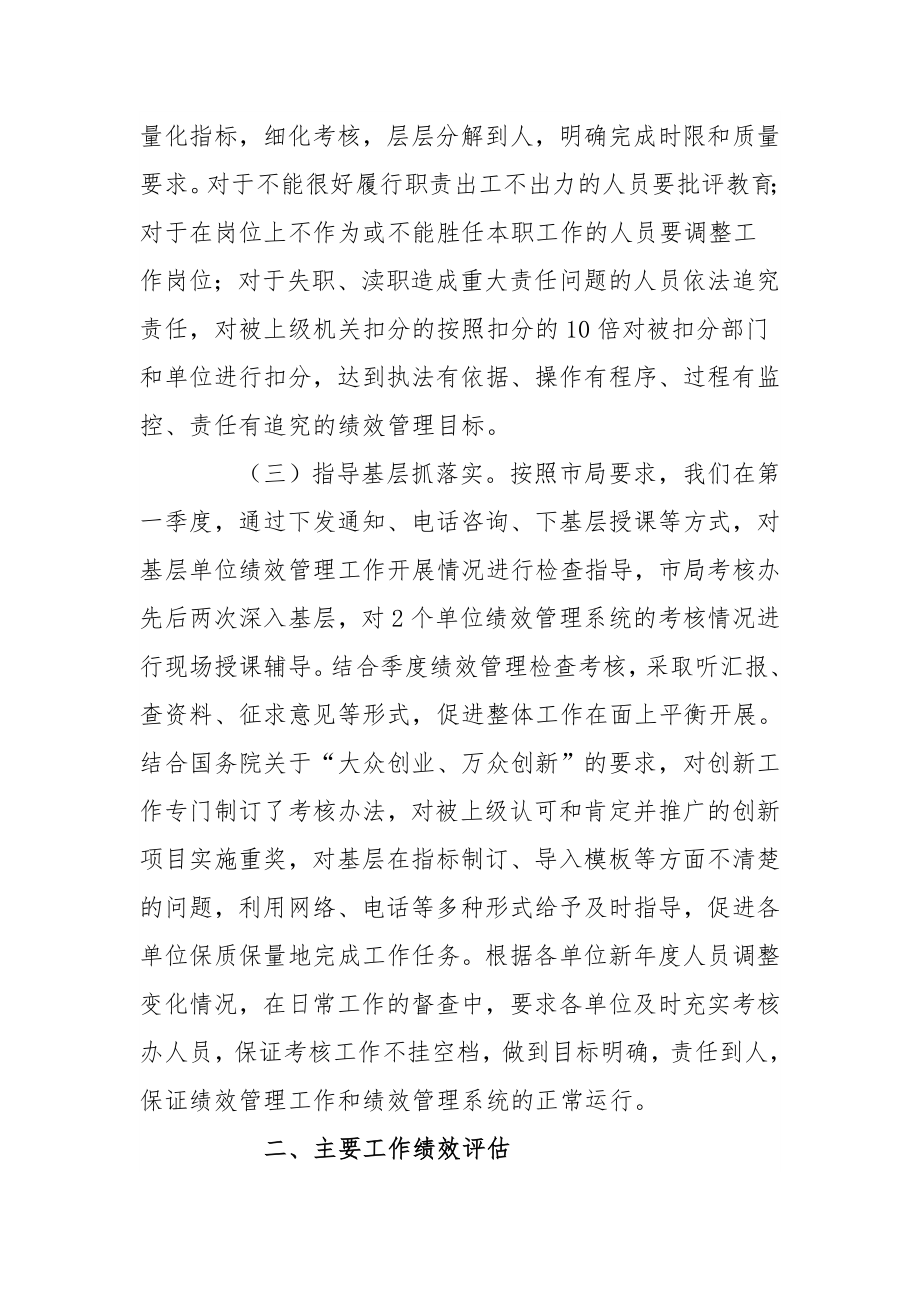 某地税局第一季度绩效分析评估报告.doc_第3页