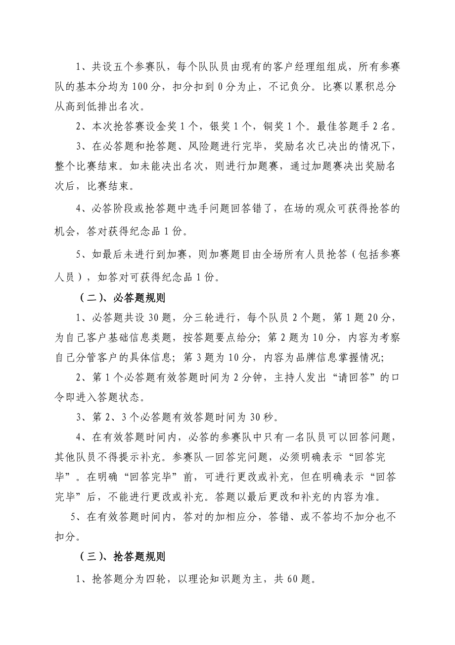 烟草公司客户经理业务技能知识抢答赛活动方案.doc_第2页