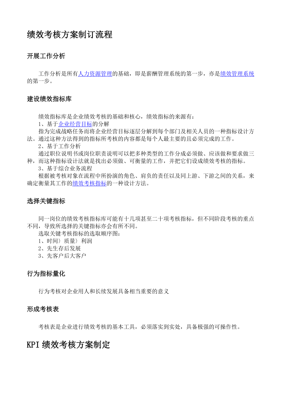 企业绩效考核方案实施办法.doc_第2页