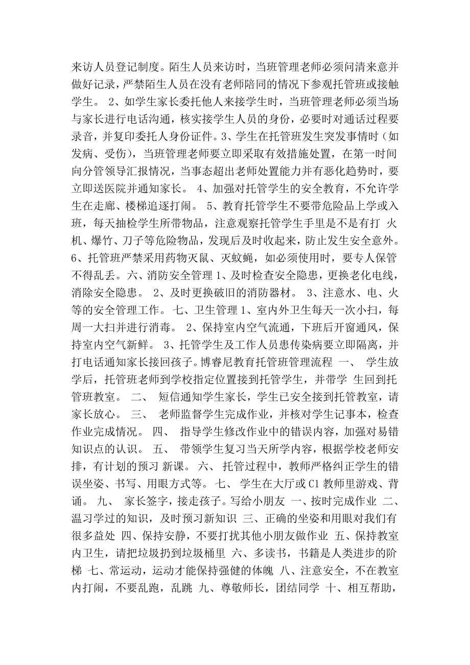 托管教师岗位职责(共5篇)0(精简版）.doc_第2页