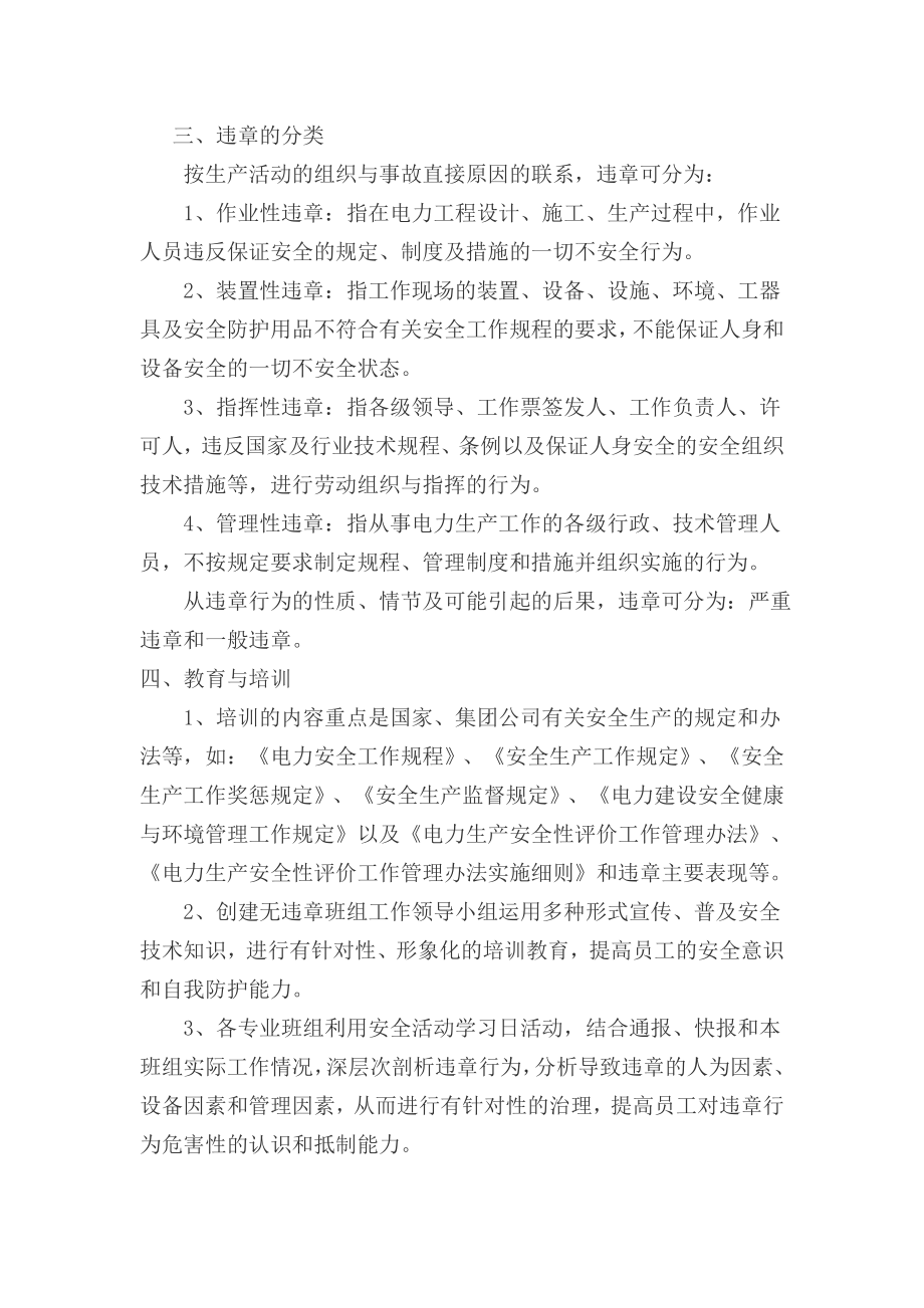 火电厂创建无违章班组实施细则..doc_第2页