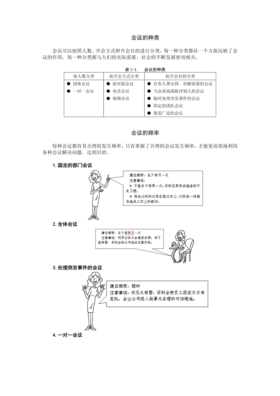 时代光华——高效会议管理技巧.doc_第3页