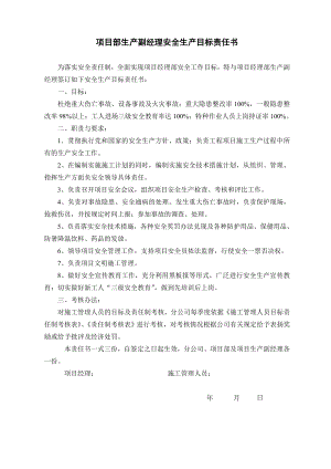 项目各级管理人员安全生产目标责任书.doc