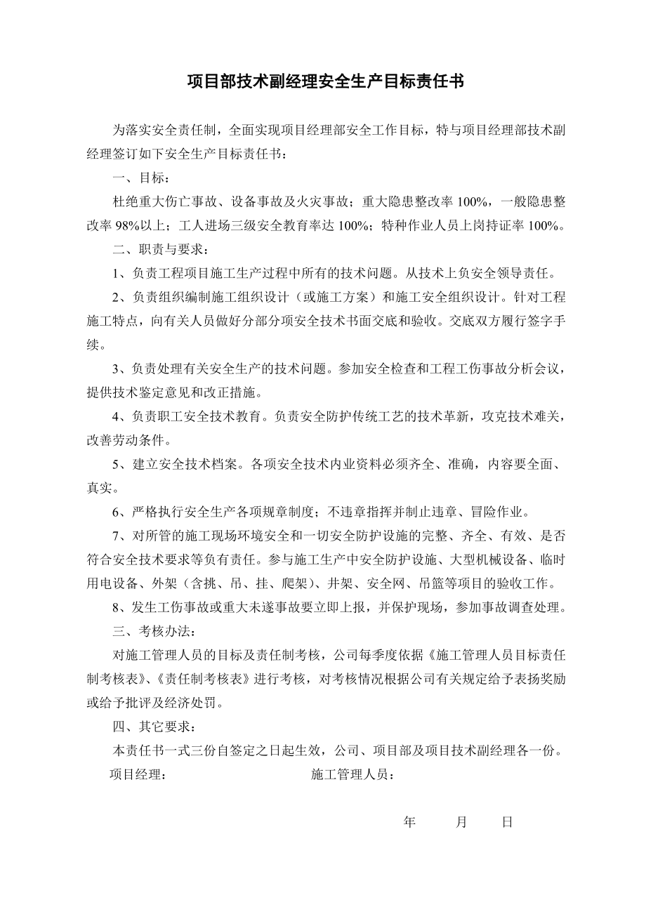 项目各级管理人员安全生产目标责任书.doc_第2页