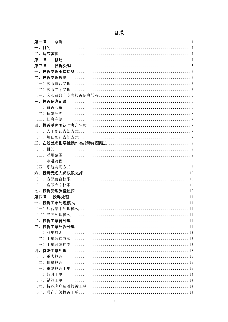 全网投诉全流程一体化管理规范0606（定稿） .doc_第2页