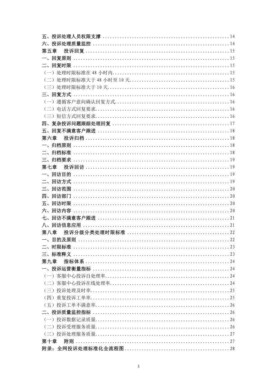 全网投诉全流程一体化管理规范0606（定稿） .doc_第3页