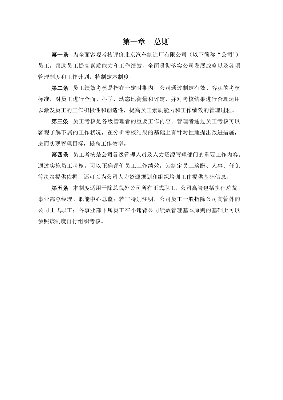 北京汽车制造厂有限公司绩效管理制度.doc_第3页