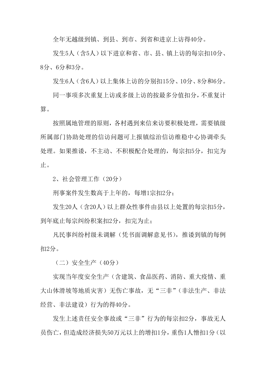 加强村综治信访维稳工作站岗位绩效考核的方案.doc_第2页