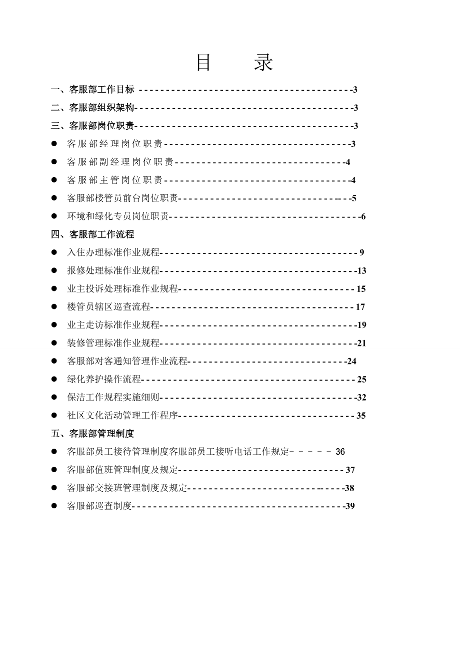 北京像素南区服务中心管理方案1.doc_第2页