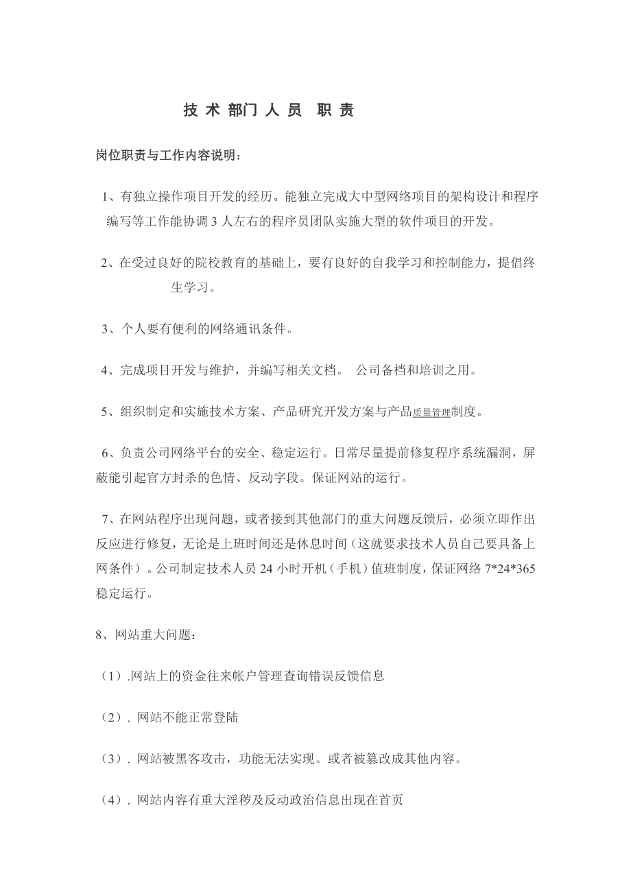 【精品】网络公司的岗位职责.doc_第2页