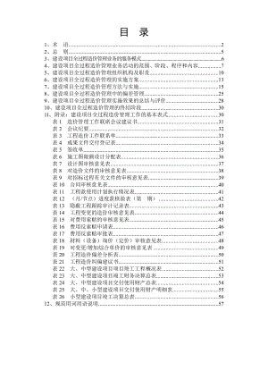 造价全过程管理操作指南(讨论稿).doc