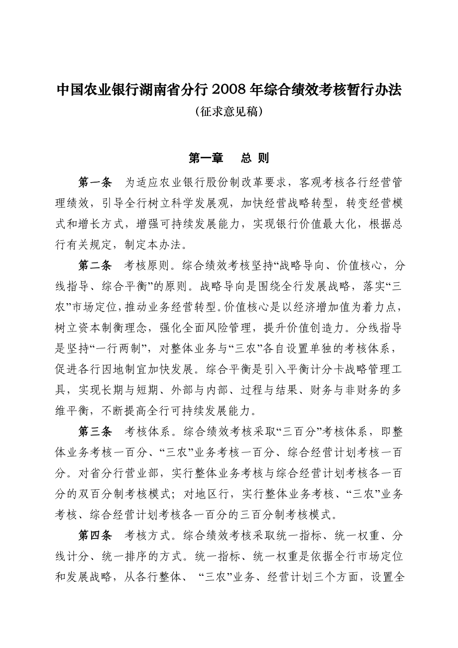 (最新整理)综合绩效考核暂行办法(工作会议材料3).doc_第1页