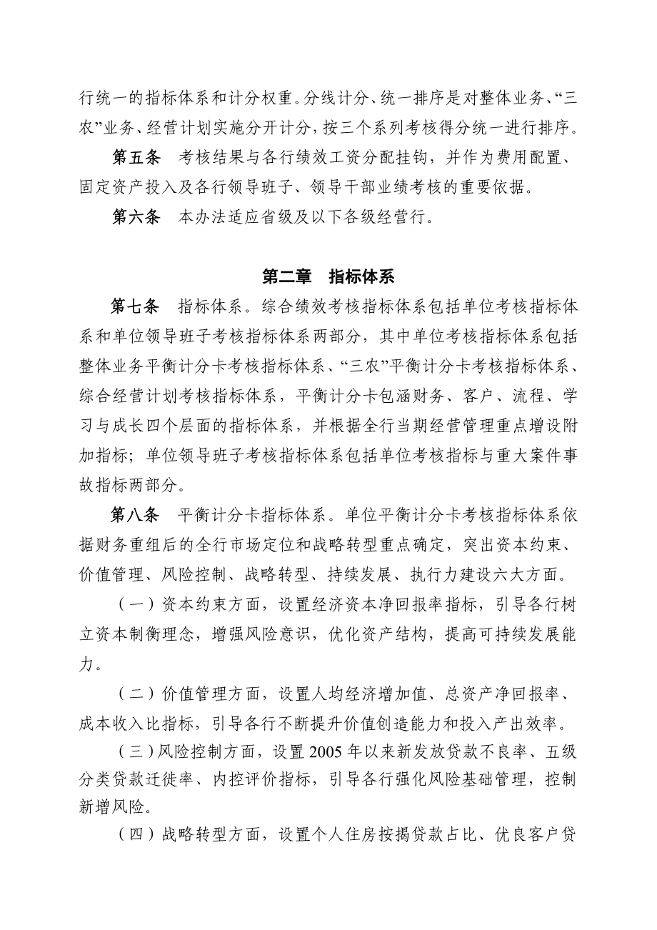 (最新整理)综合绩效考核暂行办法(工作会议材料3).doc_第2页