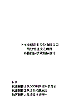 销售团队绩效指标设计.doc