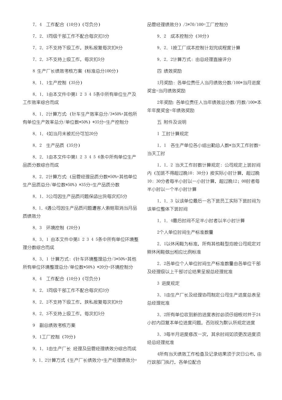 鞋厂打造高绩效考核基本方案.doc_第3页