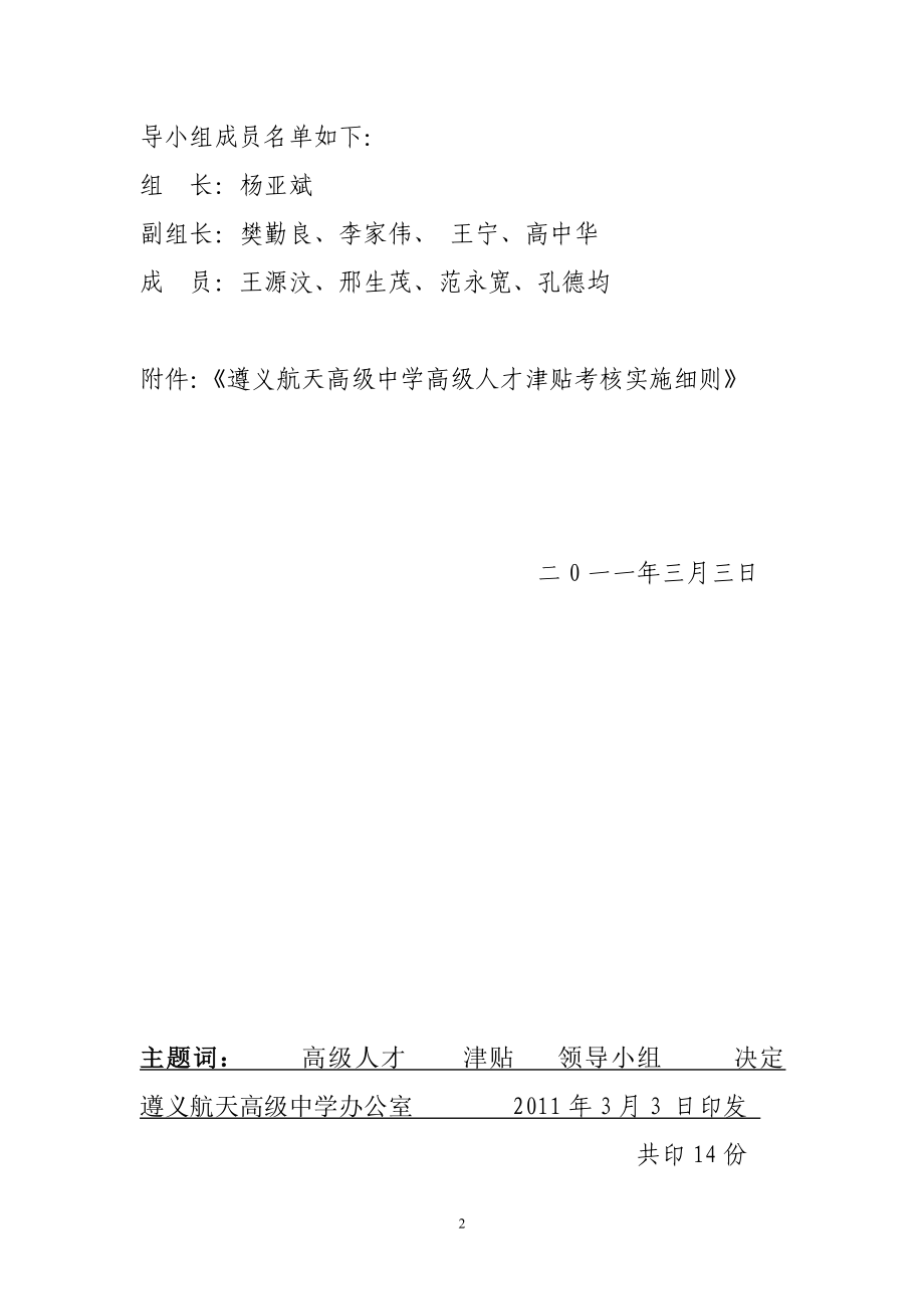 遵义航天高级人才津贴考核实施细则.doc_第2页