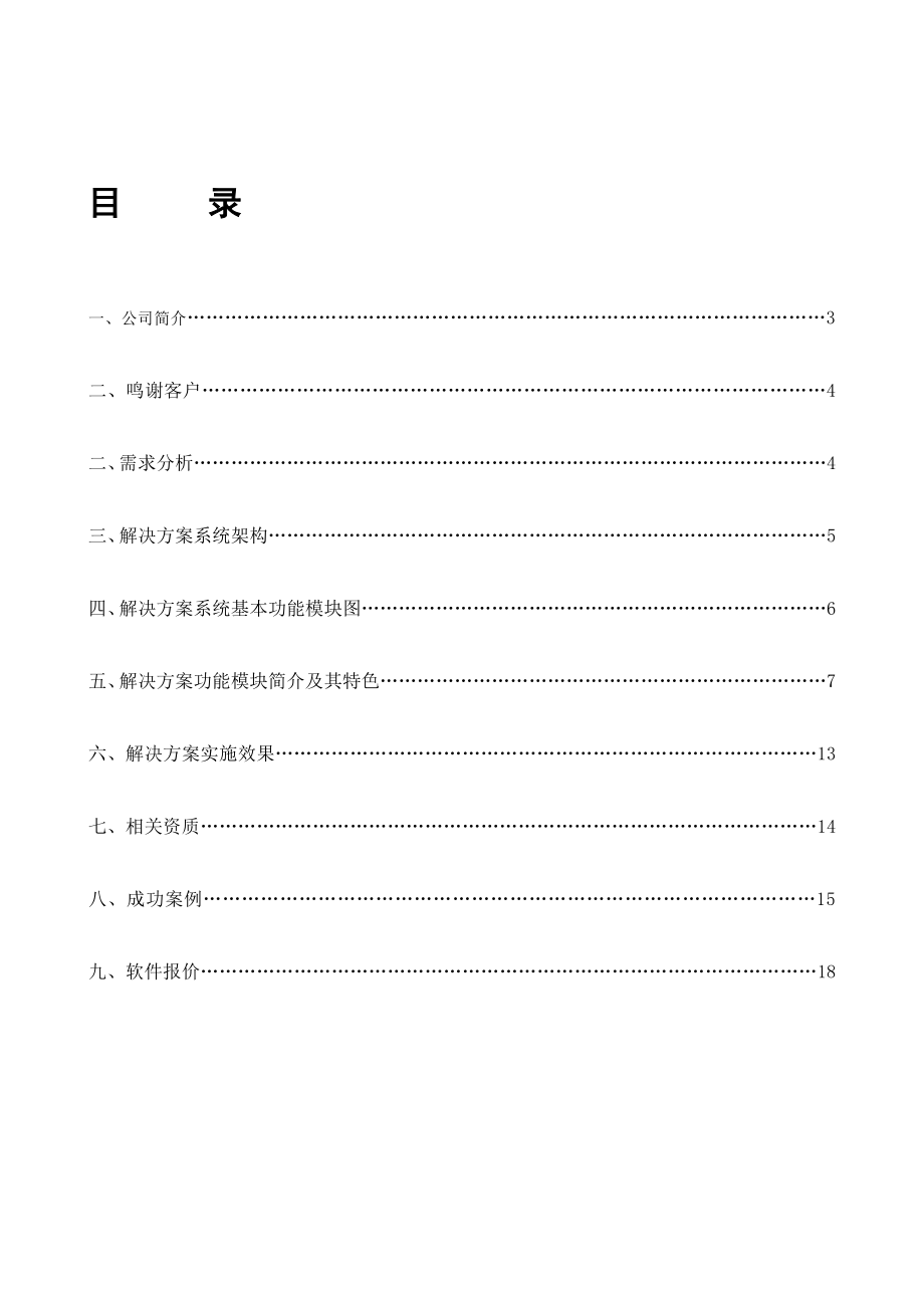 XX医院引用信息管理（HIS）系统解决方案.doc_第2页