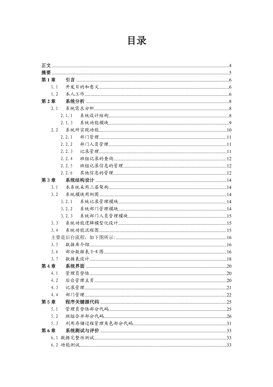 基于ASPNET的电力班组管理系统.doc_第2页