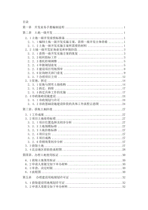 房地产前期业务工作手册.doc