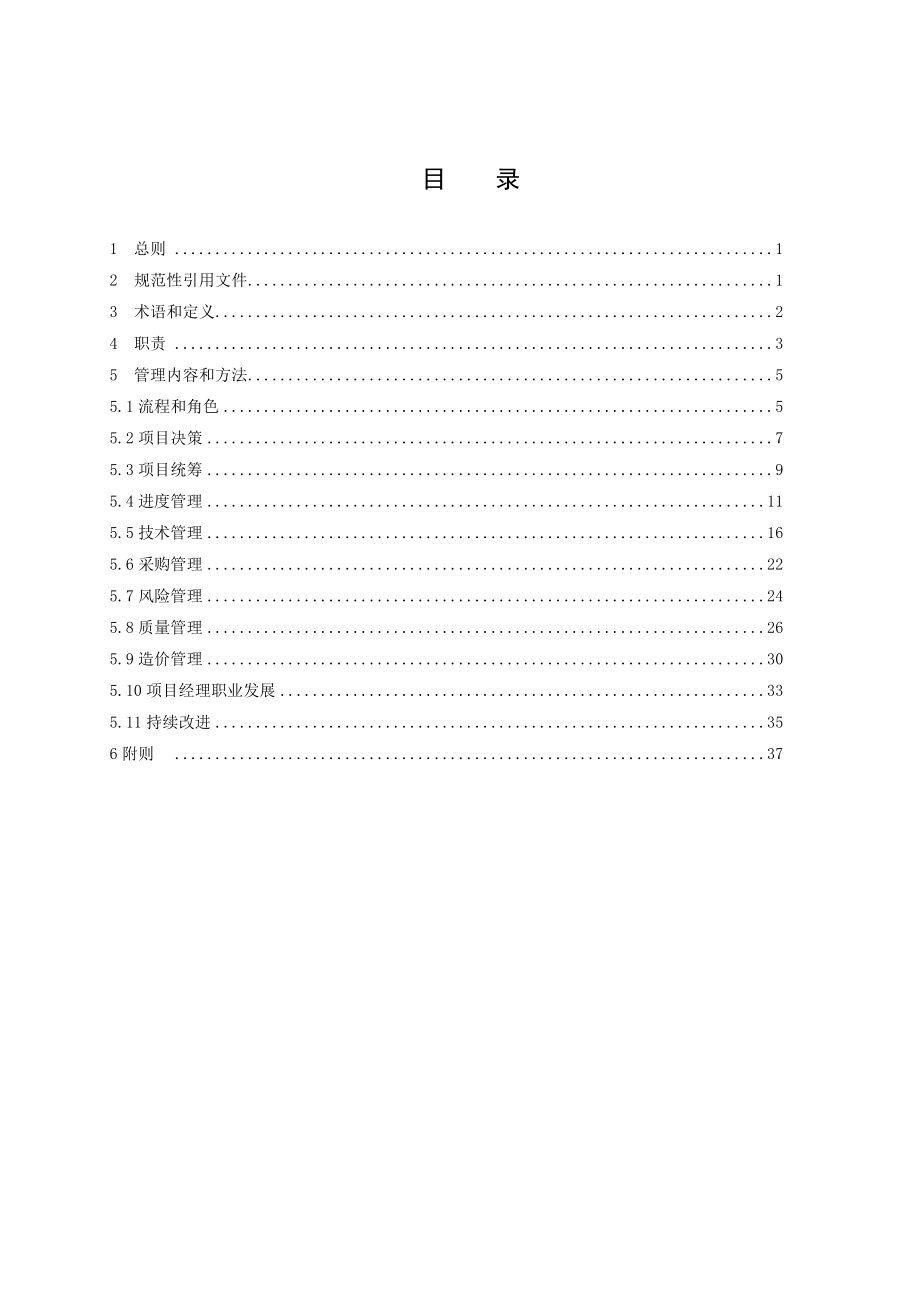 南方电网有限责任公司基建项目管理办法.doc_第3页