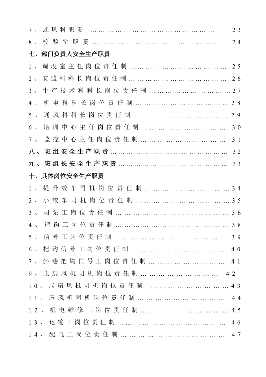 煤矿各岗位工种安全生产责任制度（样例）.doc_第2页