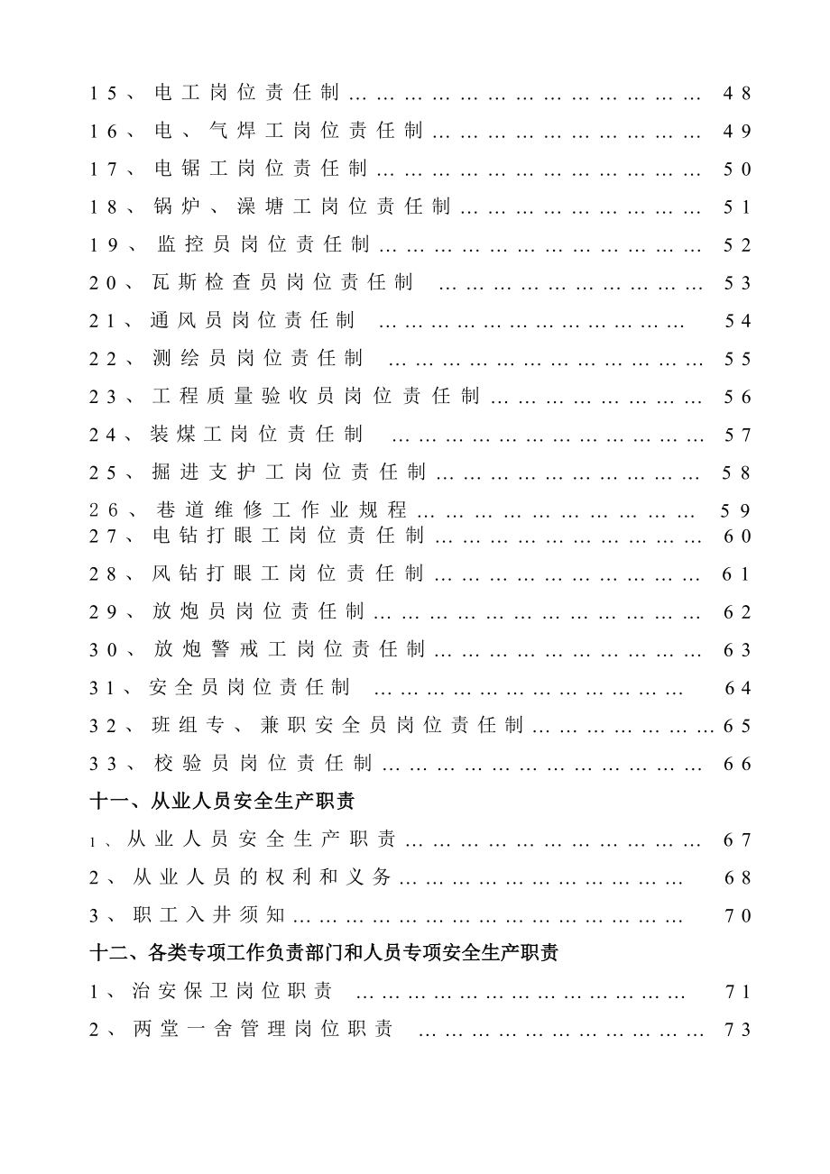 煤矿各岗位工种安全生产责任制度（样例）.doc_第3页