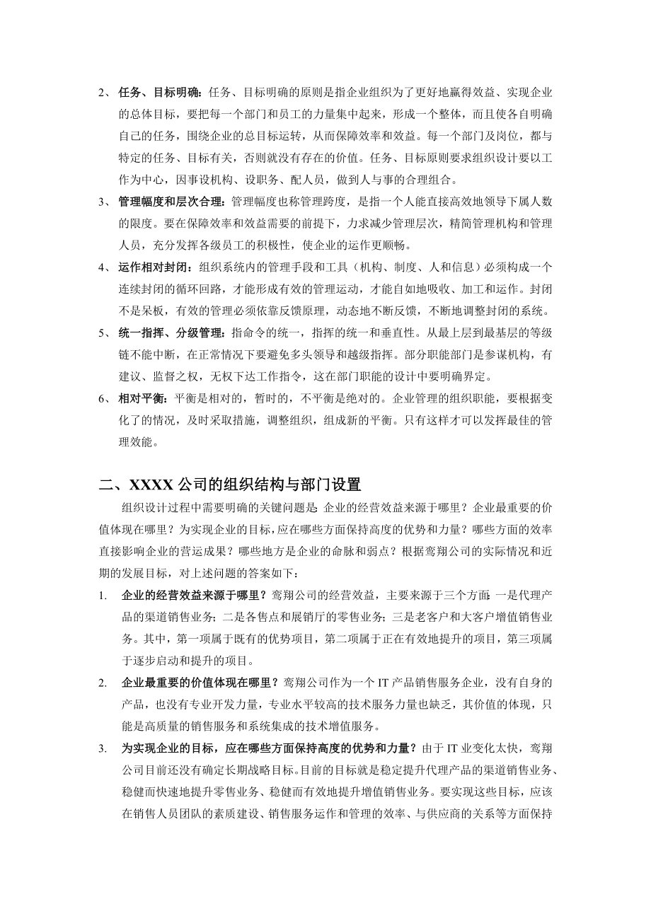 公司组织结构与部门职能.doc_第2页