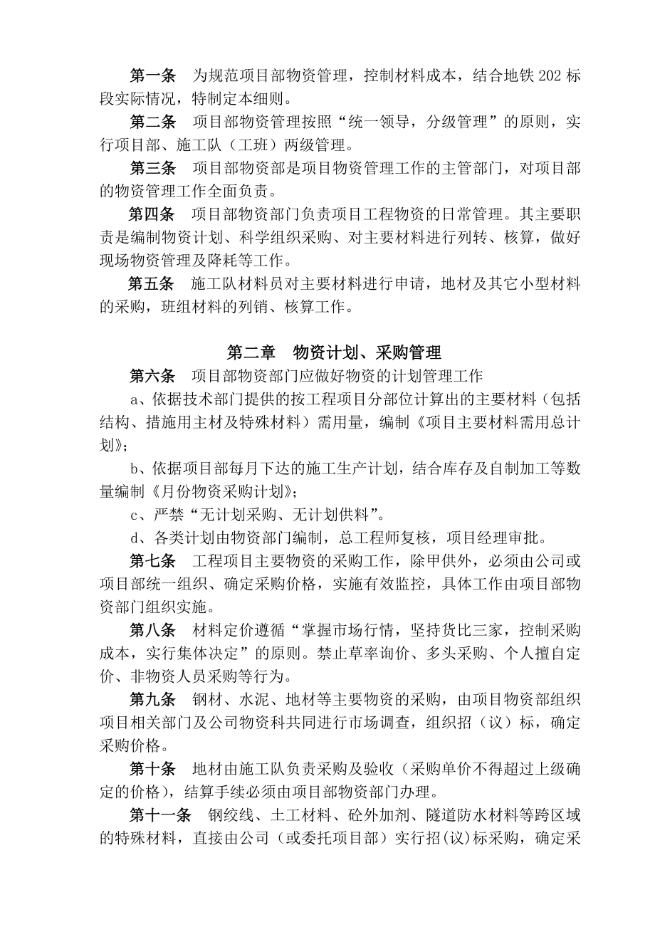 项目部物资管理办法汇总.doc_第2页