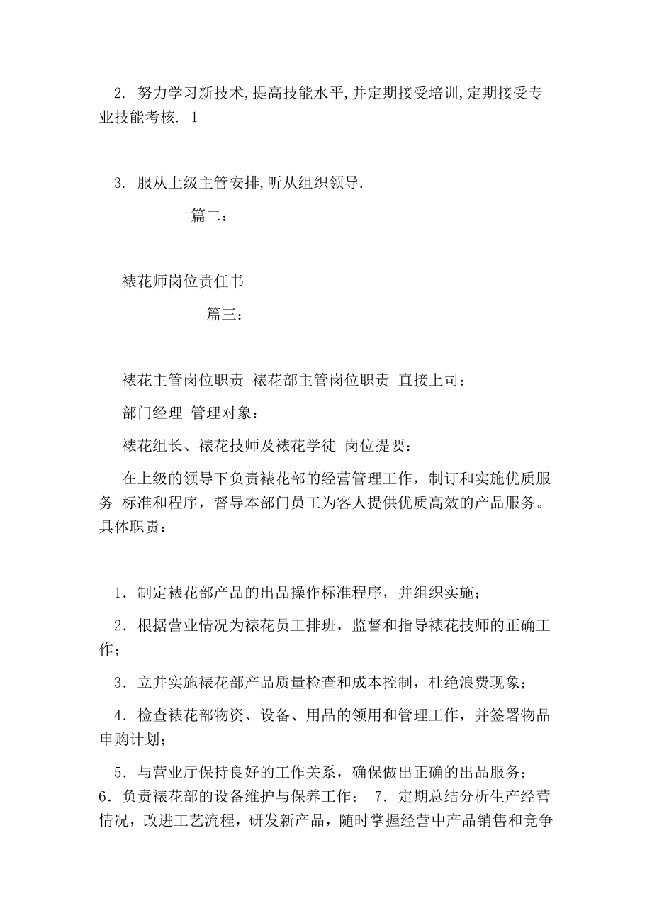 裱花师岗位职责.doc_第2页