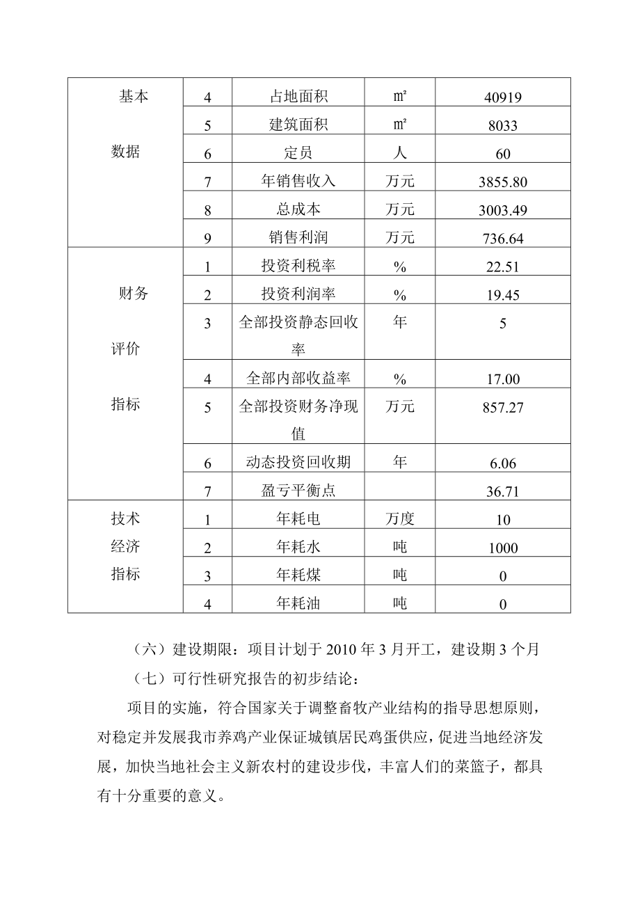 天津XX家禽养殖有限公司项目建议书.doc_第2页