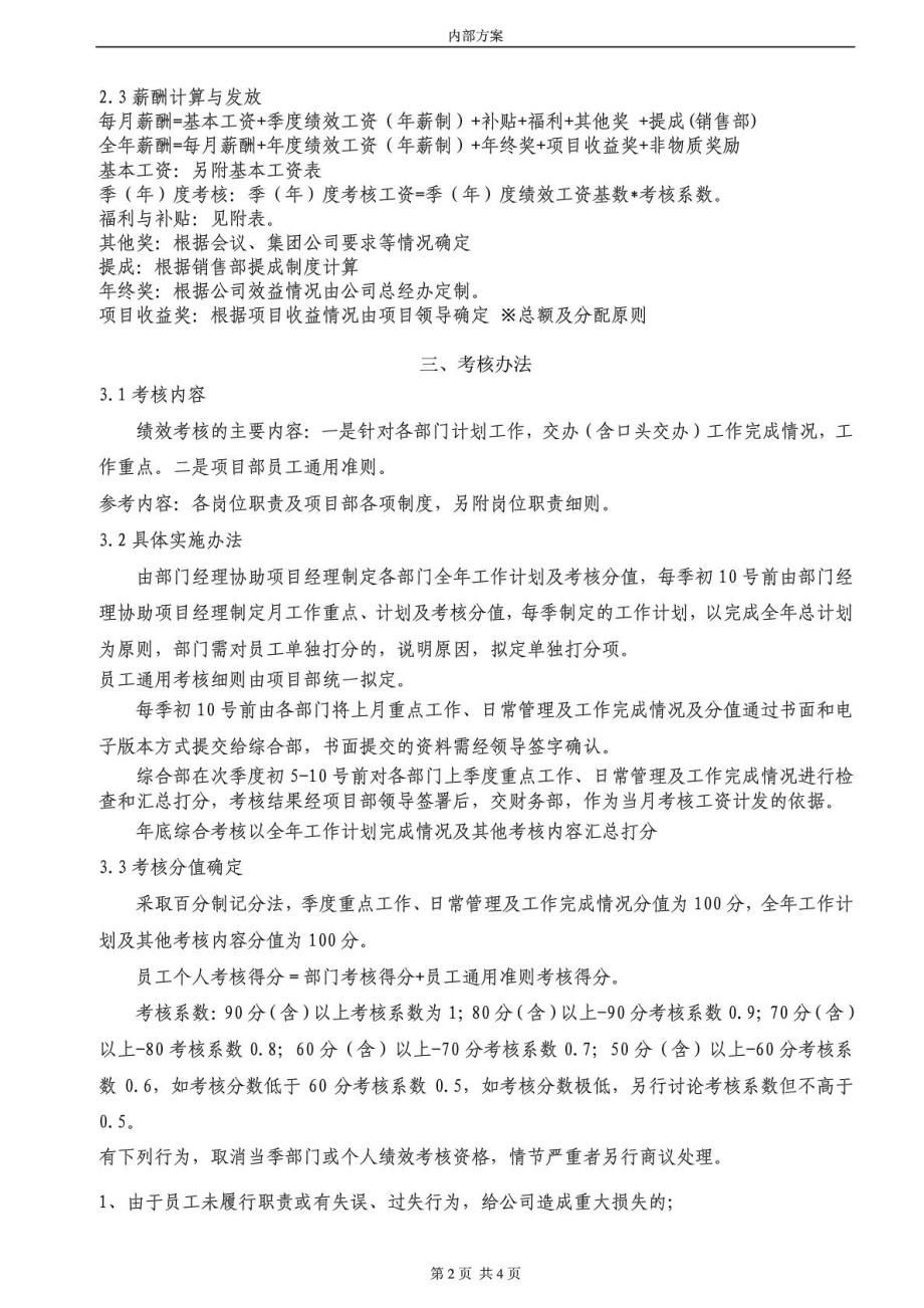 某公司薪酬绩效考核方案(确定稿).doc_第2页