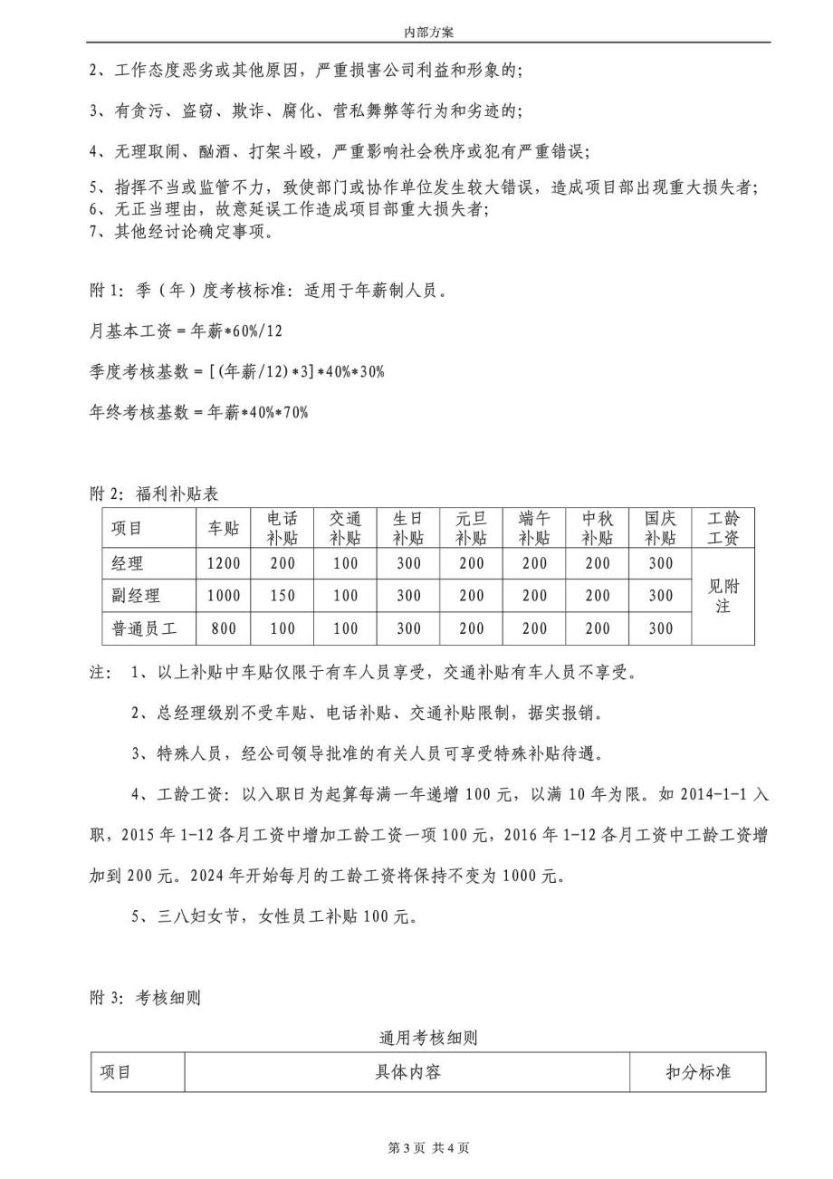 某公司薪酬绩效考核方案(确定稿).doc_第3页