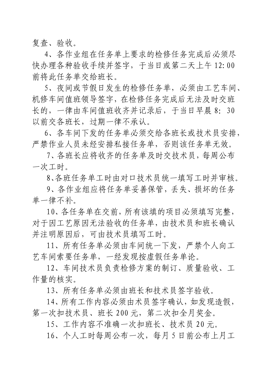 机修车间检修工时管理考核办法.doc_第2页