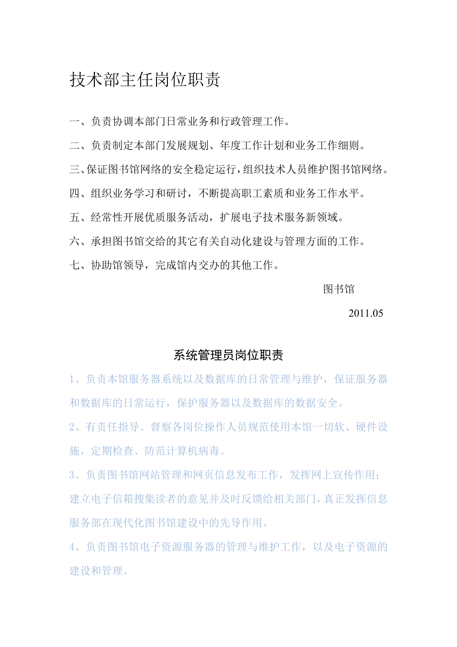 技术部主任岗位职责.doc_第1页