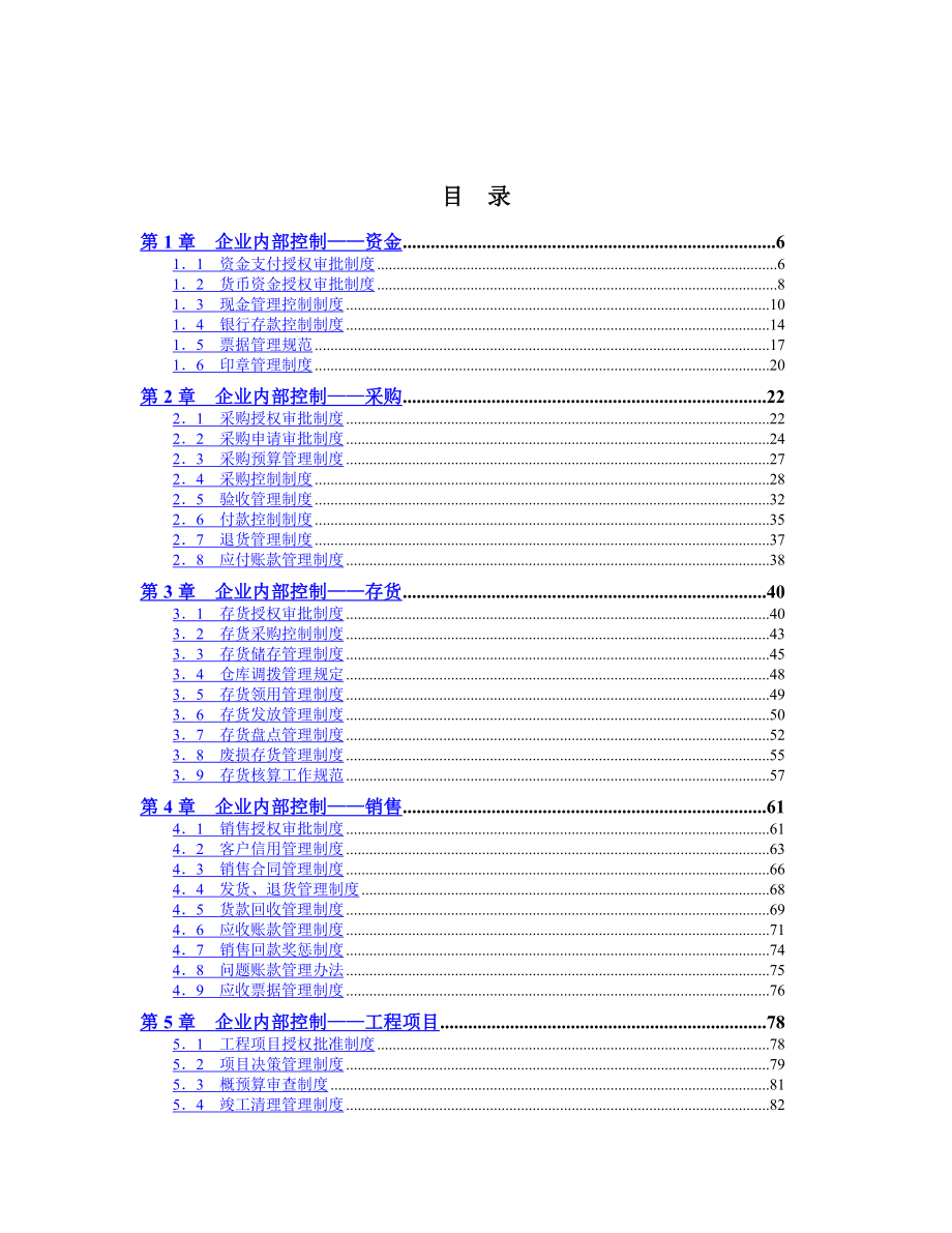 弗布克精细化管理全案系列.doc_第2页