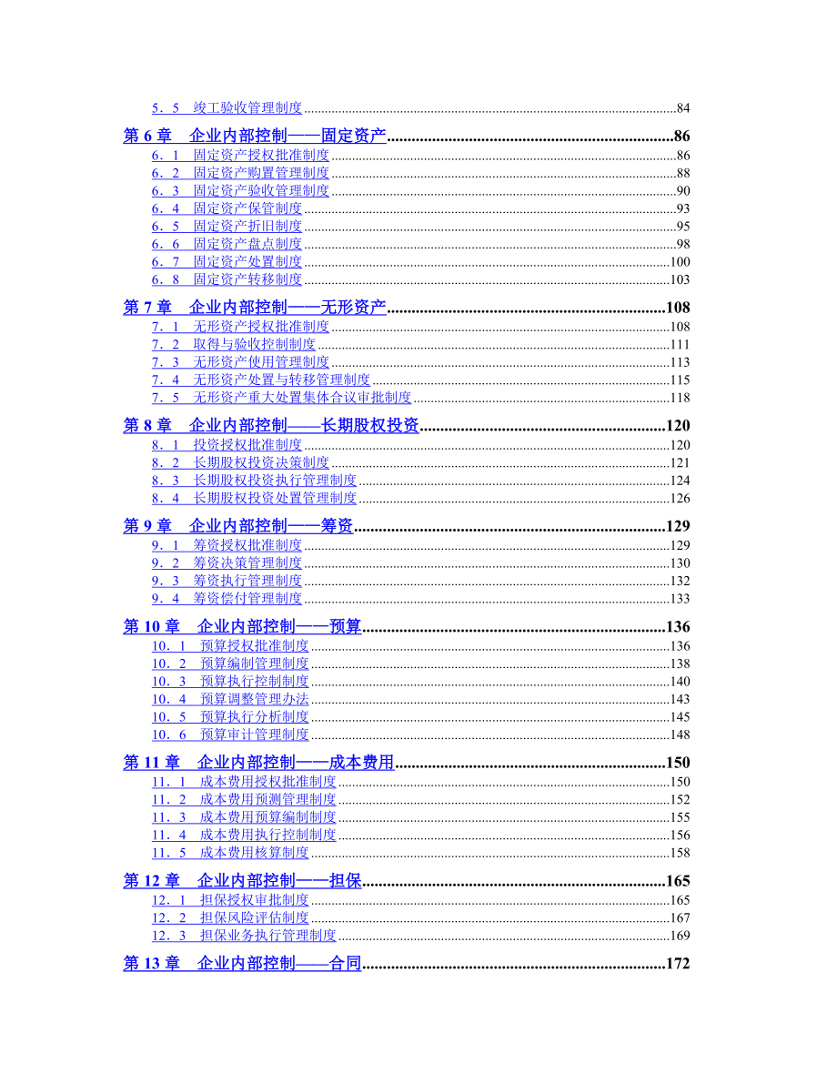 弗布克精细化管理全案系列.doc_第3页