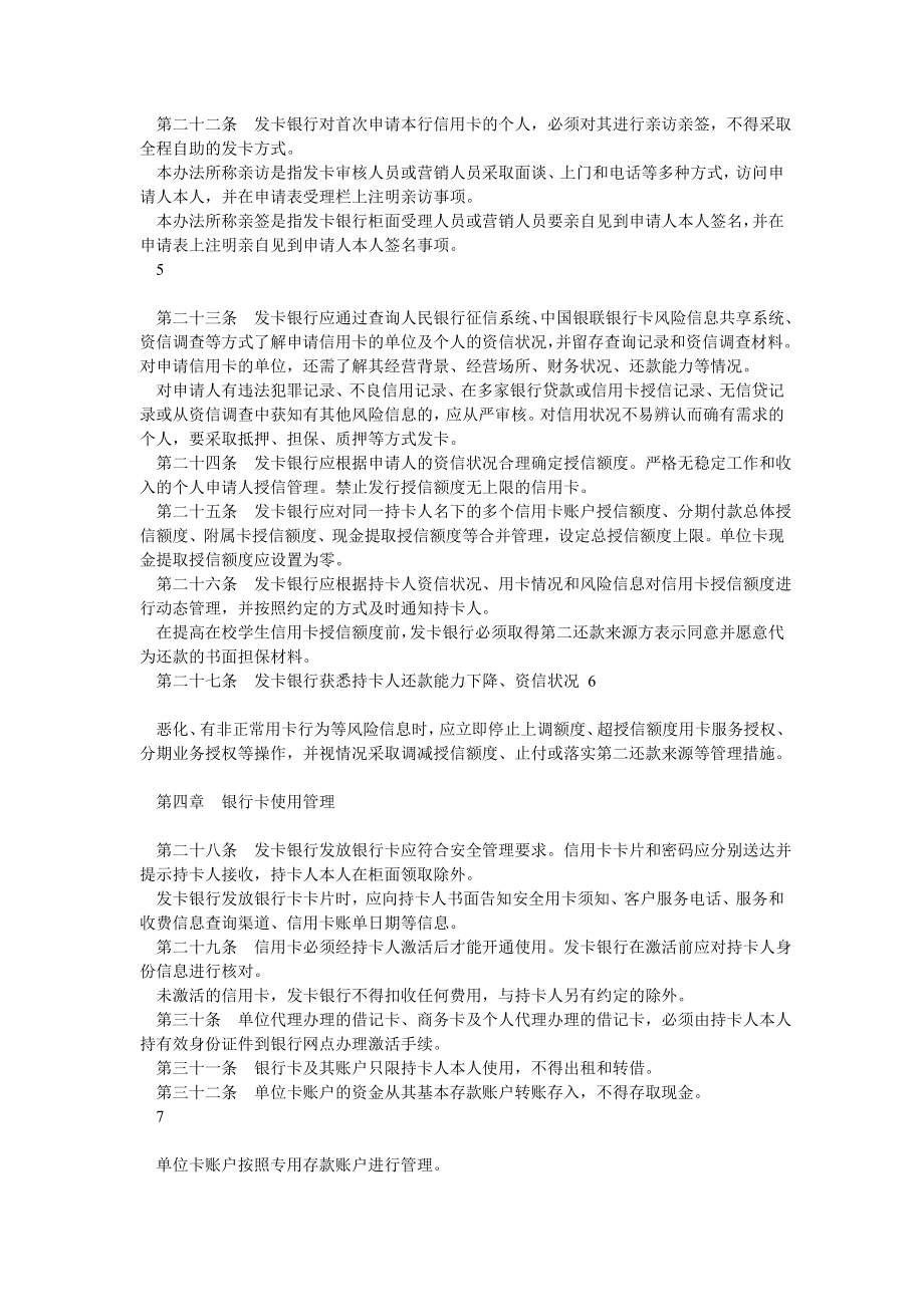 《浙江省银行卡发卡业务管理办法》 .doc_第3页