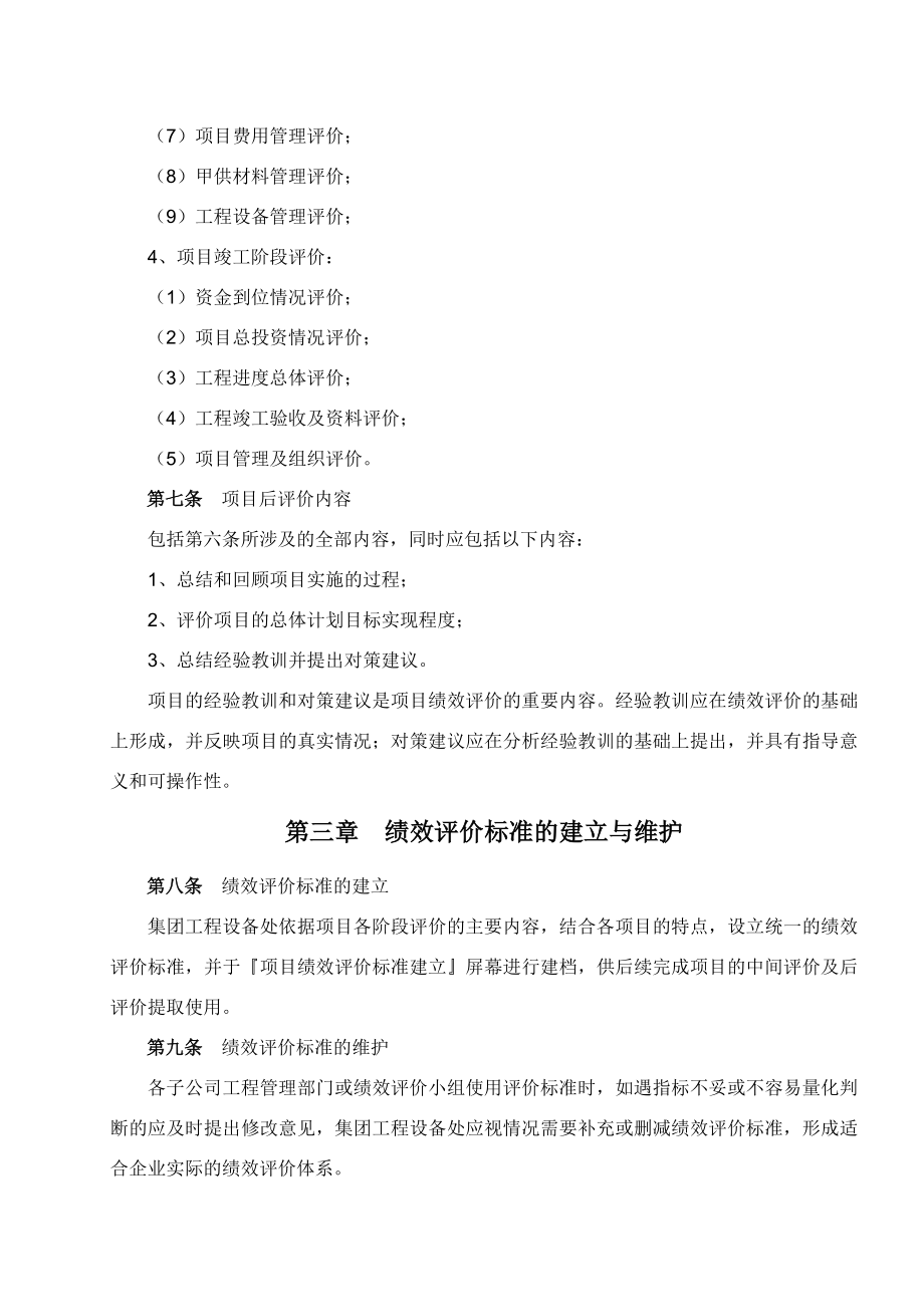 工程建设项目绩效评价作业办法.doc_第3页